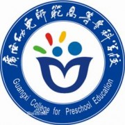 廣西幼兒師范高等?？茖W(xué)校