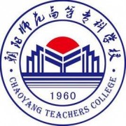 朝陽師范高等?？茖W校