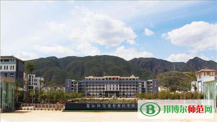 麗江師范高等?？茖W(xué)校招生辦聯(lián)系電話