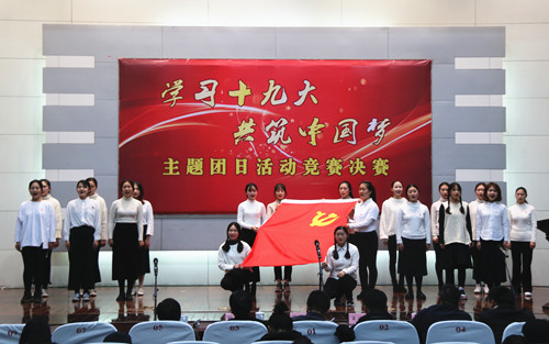 “學(xué)習(xí)十九大，共筑中國夢”主題團(tuán)日競賽