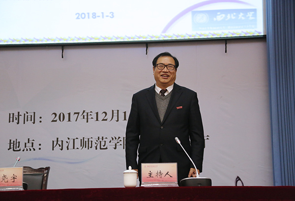 西北大學(xué)黨委常委、副校長王堯宇教授蒞臨內(nèi)江師范學(xué)院講學(xué)