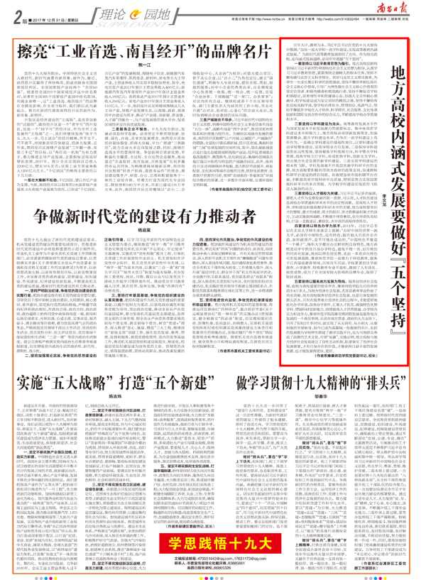 《南昌日報》刊發(fā)豫章師范學院黨委副書記、校長李文龍理論文章