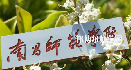 南昌師范學(xué)院青山湖校區(qū)招生辦聯(lián)系電話(huà)