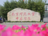 南京師范大學中北學院仙林校區(qū)2023年學費、收費多少