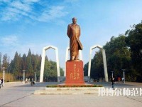 湘潭師范大學2023年學費、收費多少