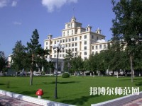 黑龍江師范大學(xué)2023年學(xué)費、收費多少