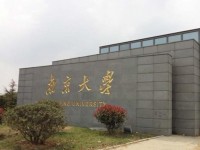 南京大學(xué)師范學(xué)院仙林校區(qū)2023年學(xué)費(fèi)、收費(fèi)多少