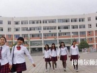成都工程職業(yè)技術(shù)幼兒師范學(xué)校2023年報名條件、招生要求、招生對象