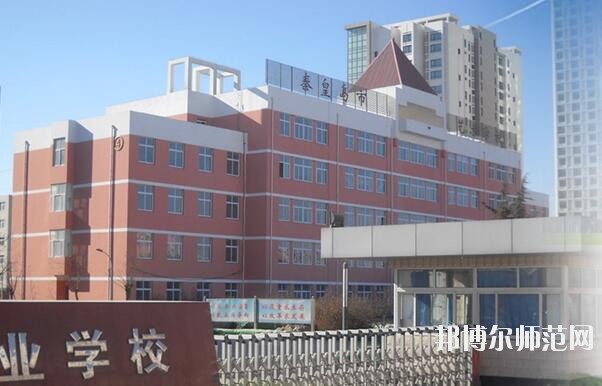 秦皇島中等幼兒師范專業(yè)學校2018年報名條件、招生對象