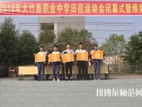 大竹清水幼師職業(yè)中學(xué)2023年報名條件、招生要求、招生對象