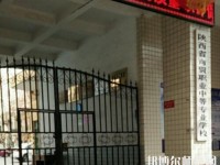 陜西幼師商貿(mào)技工學(xué)校2023年報(bào)名條件、招生要求、招生對象