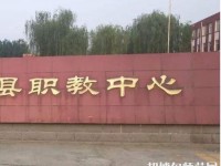 安新幼師職教中心怎么樣、好不好