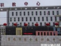 陳倉區(qū)幼師職教中心2023年怎么樣、好不好