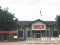 峨眉幼師文旅綜合高中2023年報(bào)名條件、招生要求、招生對(duì)象