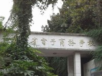 貴州幼師電子商務(wù)學(xué)校2023年學(xué)費、收費多少