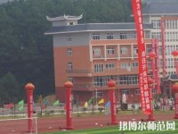 黃平幼兒師范中等職業(yè)技術(shù)學(xué)校2023年報名條件、招生要求、招生對象