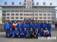 膠南高級幼兒師范職業(yè)技術(shù)學(xué)校2023年報名條件、招生要求、招生對象