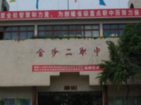 金沙第二幼兒師范職業(yè)技術(shù)高級(jí)中學(xué)2023年學(xué)費(fèi)、收費(fèi)多少