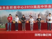 隆堯幼兒師范職教中心2023年怎么樣、好不好