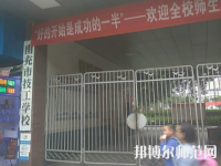 南充技工幼兒師范學(xué)校2023年報名條件、招生要求、招生對象