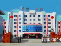 南鄭幼兒師范職業(yè)教育中心2023年報(bào)名條件、招生要求、招生對(duì)象