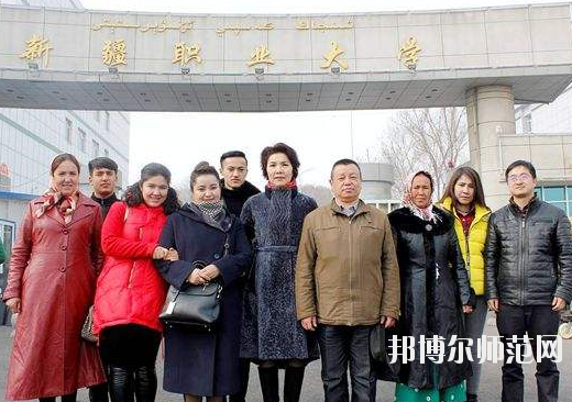 新疆幼兒師范職業(yè)大學(xué)怎么樣、好不好