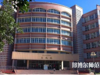 新疆財經(jīng)幼兒師范大學(xué)2023年怎么樣、好不好