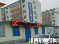 長治廣播藝術(shù)幼兒師范學(xué)校2023年怎么樣、好不好