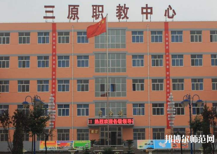 三原幼兒師范職業(yè)技術(shù)教育中心2020年報(bào)名條件、招生要求、招生對(duì)象 