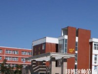 平陰幼兒師范職業(yè)中等專業(yè)學(xué)校2023年報(bào)名條件、招生要求、招生對(duì)象