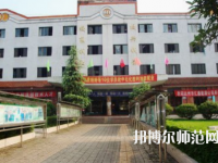 達(dá)州萼山幼兒師范職業(yè)技術(shù)學(xué)校2023年報名條件、招生要求、招生對象