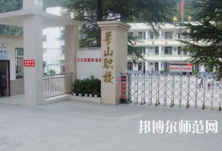 達州萼山幼兒師范職業(yè)技術(shù)學校怎么樣、好不好