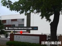 青島女子幼兒師范職業(yè)中等專(zhuān)業(yè)學(xué)校2023年網(wǎng)站網(wǎng)址