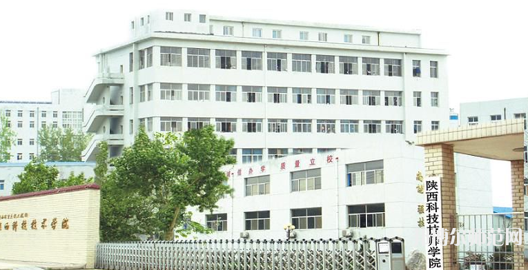 陜西科技技師師范學(xué)院2020年報(bào)名條件、招生要求、招生對(duì)象