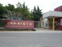 四川簡陽機電工程幼兒師范學校2021年學費、收費多少