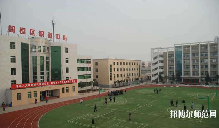 閻良區(qū)師范職業(yè)中學(xué)2020年報名條件、招生要求、招生對象 