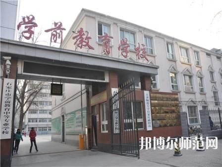 石家莊棉四幼師學校2020年報名條件、招生要求、招生對象