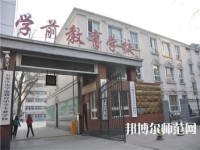 石家莊棉四幼師學(xué)校2021年報名條件、招生要求、招生對象