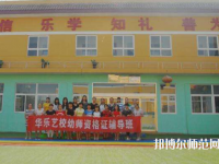 西安2020年中專幼師學(xué)?？梢钥即髮? /><b>西安2020年中專幼師學(xué)校可以考大專嗎</b><span>2019-12-13 16:42</span><p>大部分的女生心思細(xì)膩、溫柔、有愛心、有耐心、有親和力，可以說是最適合從事于幼兒教師這個(gè)職業(yè)了。如今幼兒師范專業(yè)也已經(jīng)成為</p></a></li>
            <li><a href=