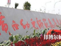 南寧2020年哪個(gè)大專(zhuān)學(xué)校的幼師學(xué)校好