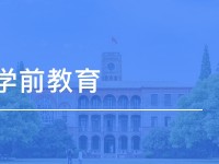 雅安2021年讀幼師學(xué)?？梢钥即髮W(xué)嗎