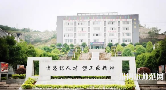  重慶忠縣幼師職業(yè)教育中心怎么樣、好不好