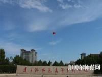 連云港師范高等專(zhuān)科學(xué)校2023年報(bào)名條件、招生要求、招生對(duì)象