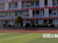 遵義幼師職業(yè)技術(shù)學(xué)校2023年怎么樣、好不好