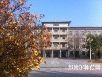 大同師范高等?？茖W(xué)校2023年怎么樣、好不好