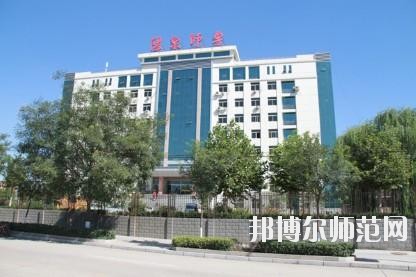 陽泉師范高等?？茖W(xué)校2021年招生代碼
