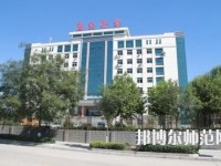陽(yáng)泉師范高等?？茖W(xué)校2023年招生代碼