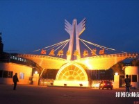 松原職業(yè)技術(shù)師范學院2023年怎么樣、好不好