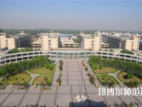 晉中師范高等?？茖W(xué)校2023年招生代碼
