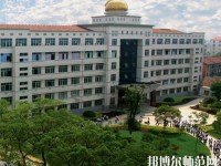 福建幼兒師范高等?？茖W(xué)校2023年報名條件、招生要求、招生對象